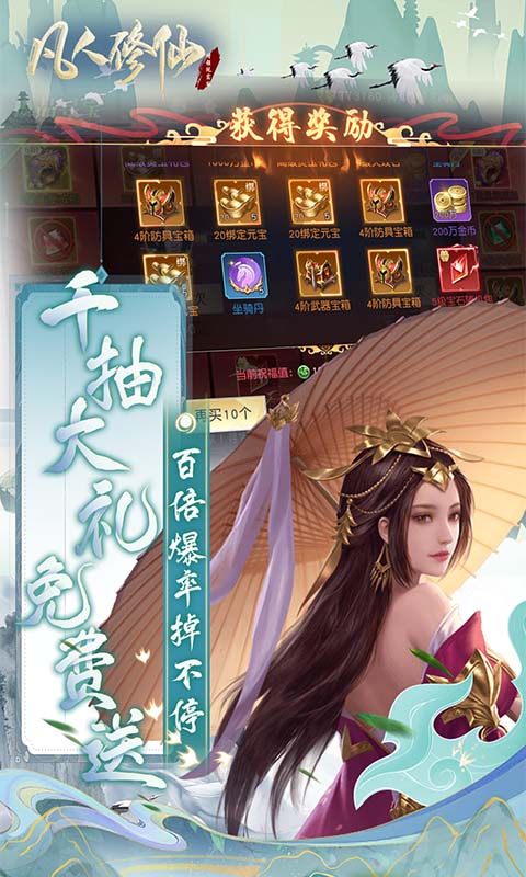 凡人修仙-增强现实版