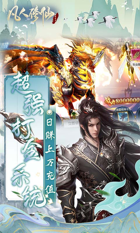 凡人修仙-增强现实版