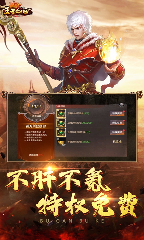 王者之心（新3D传奇）