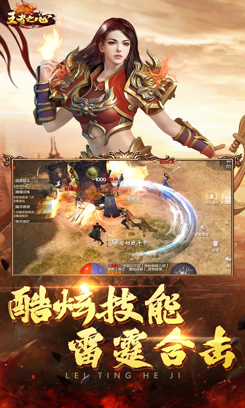 王者之心（新3D传奇）
