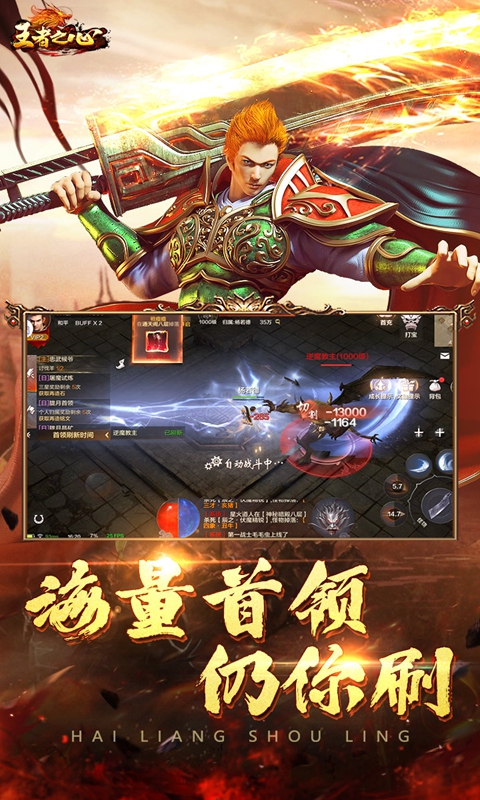 王者之心（新3D传奇）