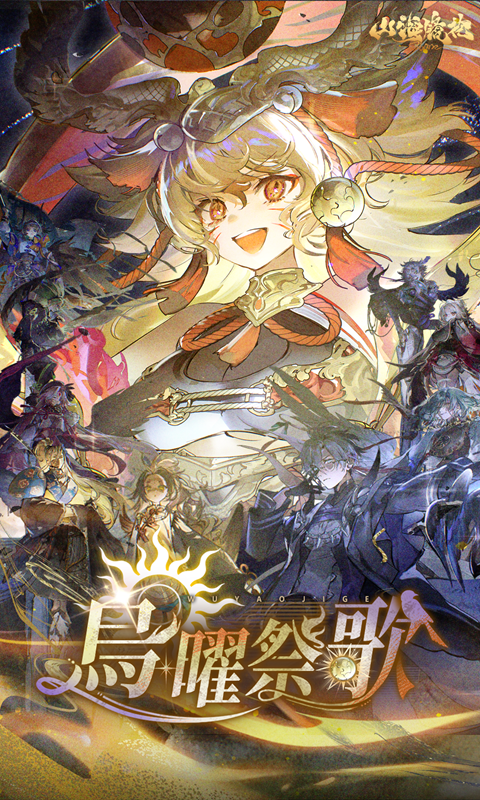 山海镜花