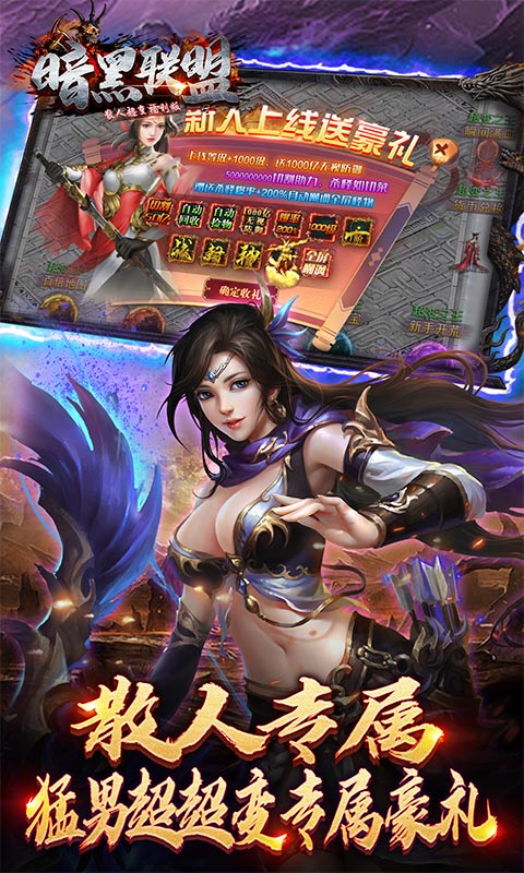 暗黑联盟（散人超变福利版）