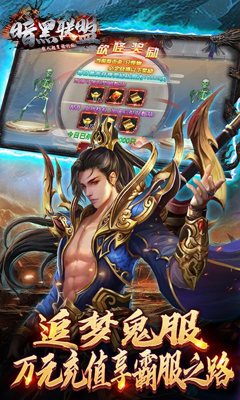 暗黑联盟（散人超变福利版）