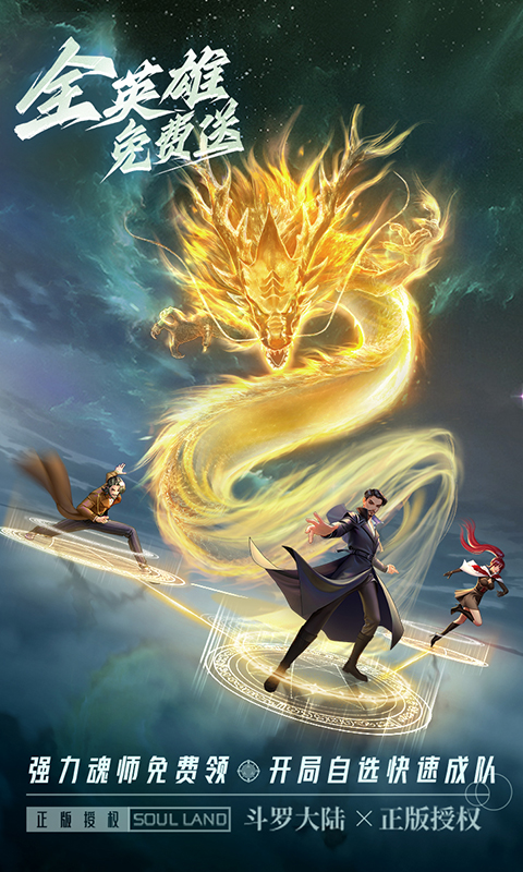 武魂觉醒-众神版