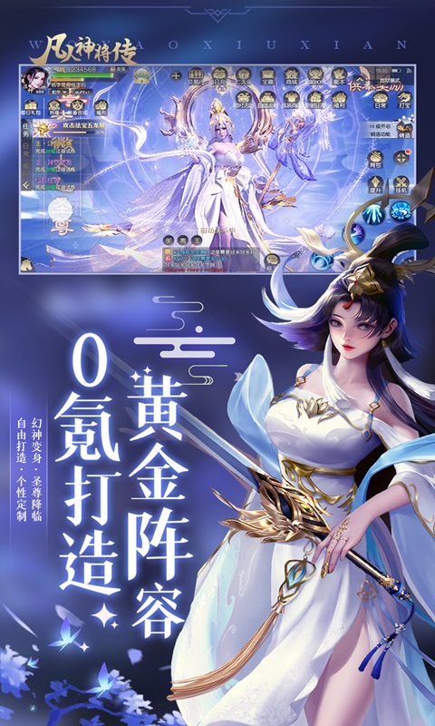 凡人神将传