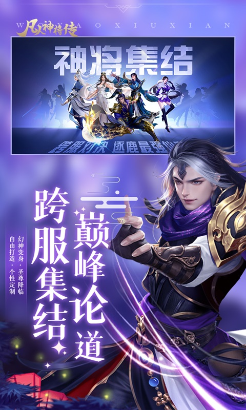 凡人神将传