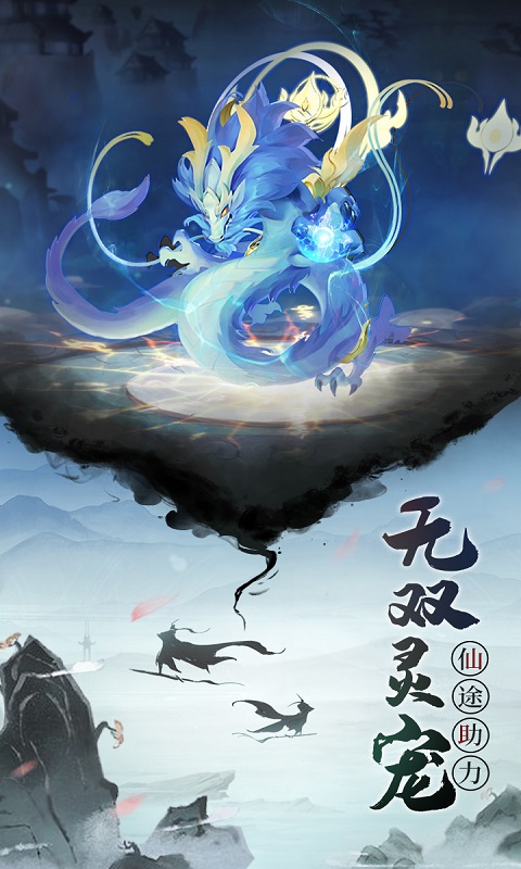 逍遥修真