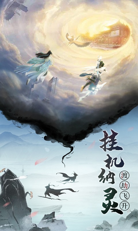 逍遥修真