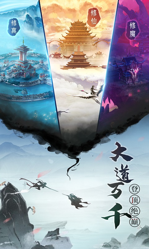 逍遥修真