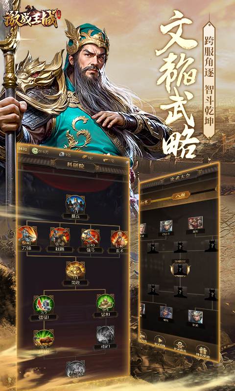 激战王城