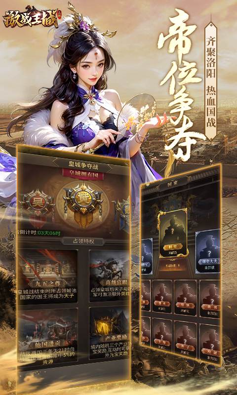 激战王城