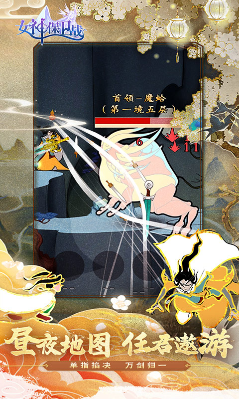 女神保卫战