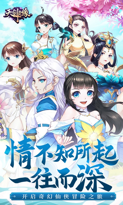 天剑奇缘