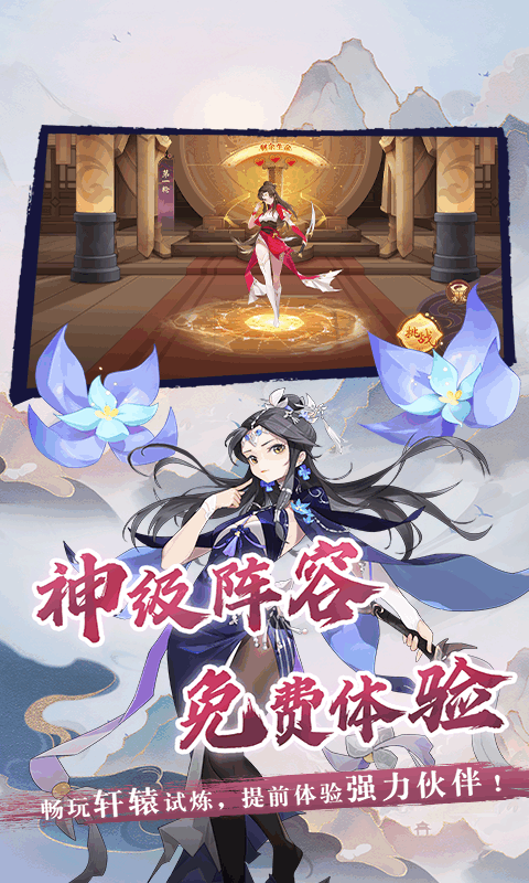 神仙道