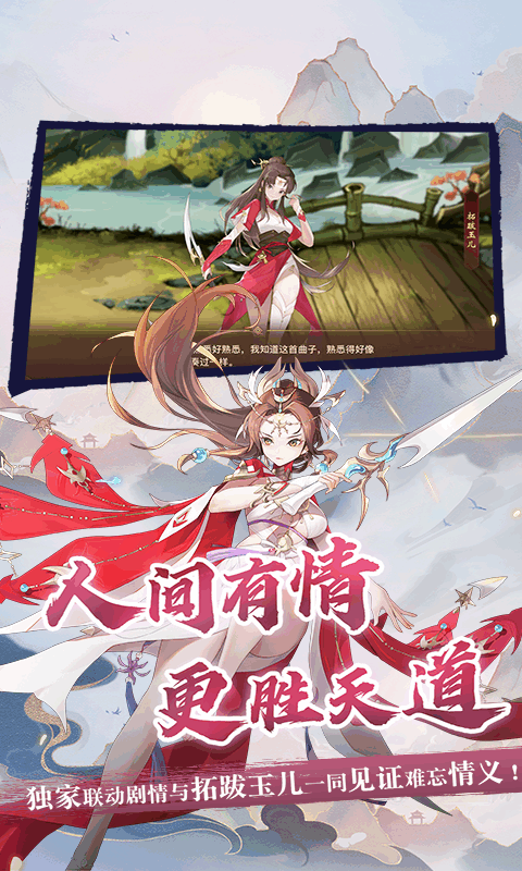 神仙道
