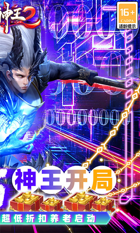 太古神王2 （0.05折）