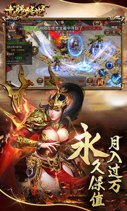 龙腾传世
