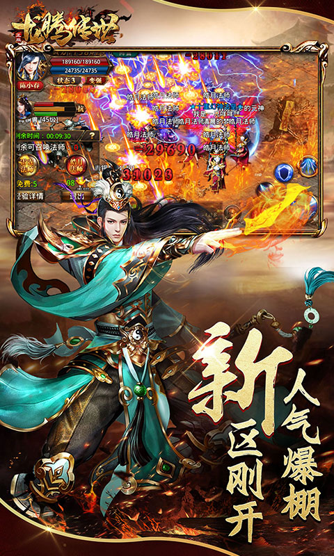 龙腾传世