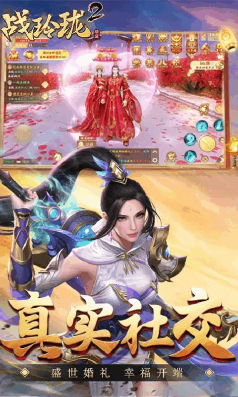 战玲珑2（0.1折）