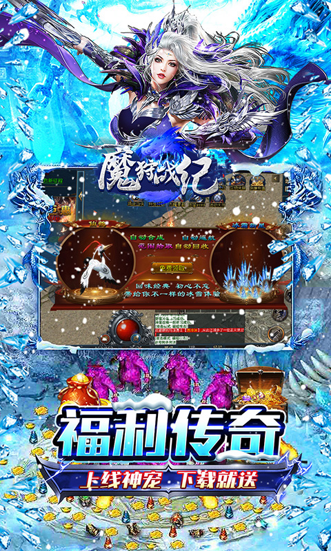 冰雪传奇高爆版手游