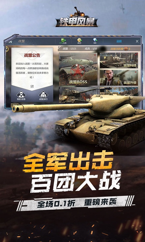 铁甲风暴（0.1折）