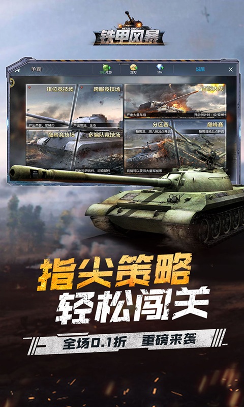 铁甲风暴（0.1折）